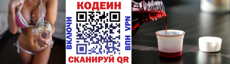 Купить  Салаир  Codein напиток Lean (лин) 